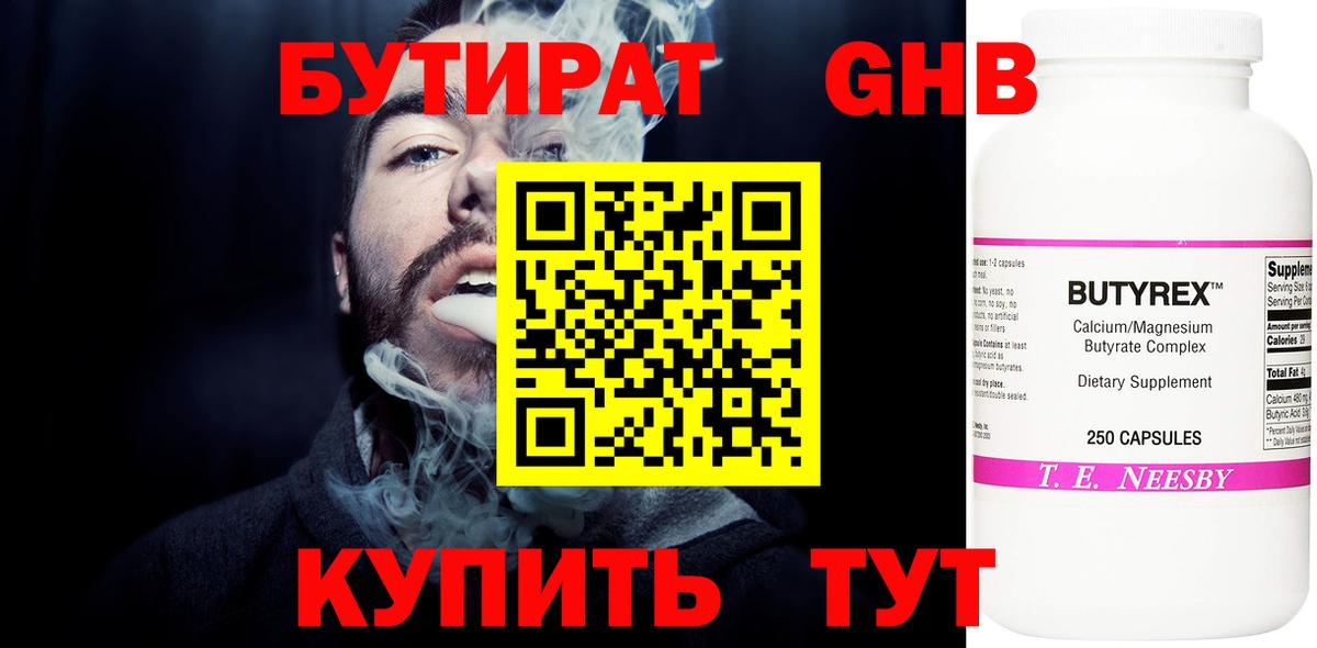 Губаха  Бутират 99%  Бутират  Вход с VPN 