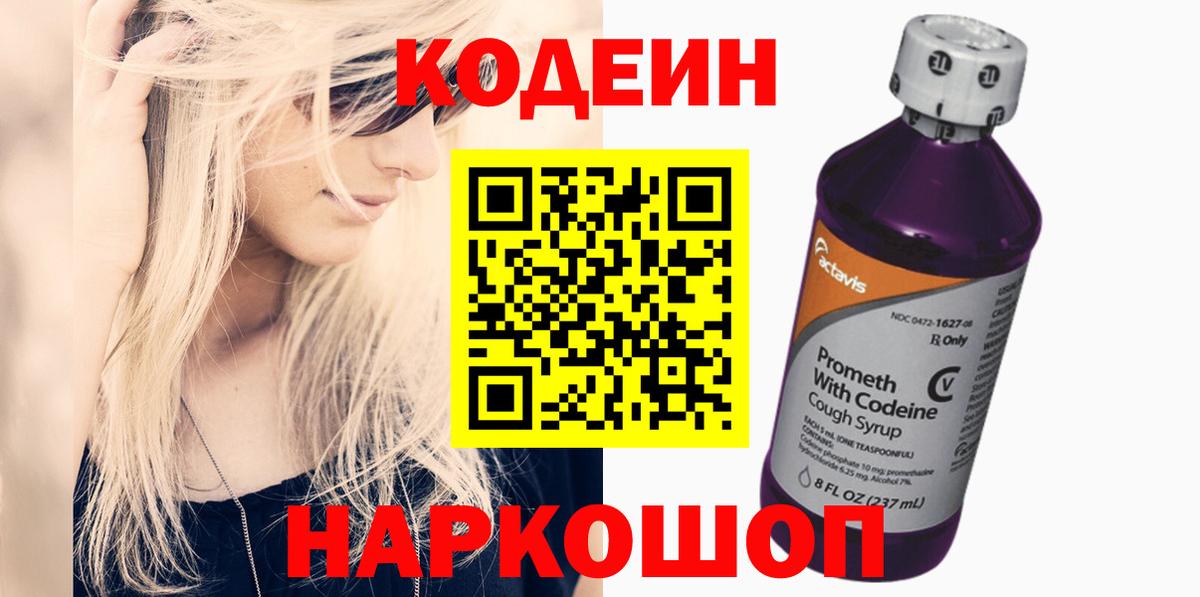 Кодеиновый сироп Lean напиток Lean (лин)  Вход с VPN  Губаха 