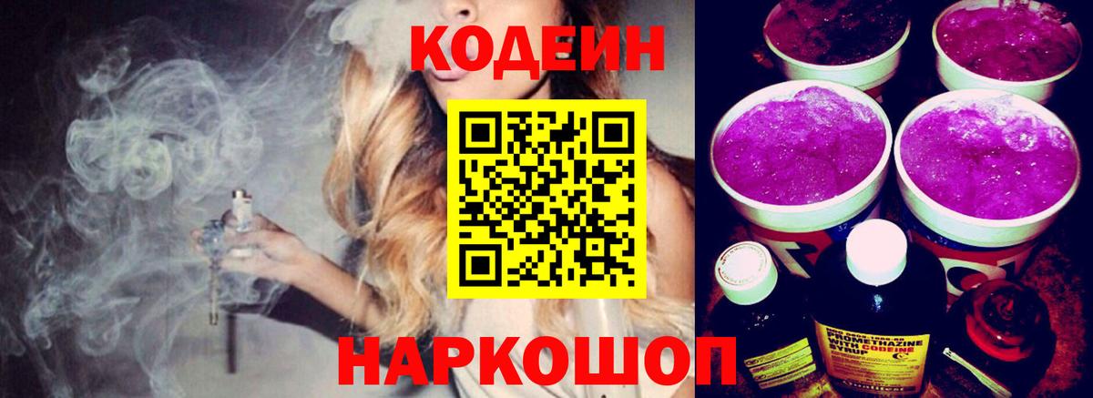 Кодеин напиток Lean (лин) Губаха
