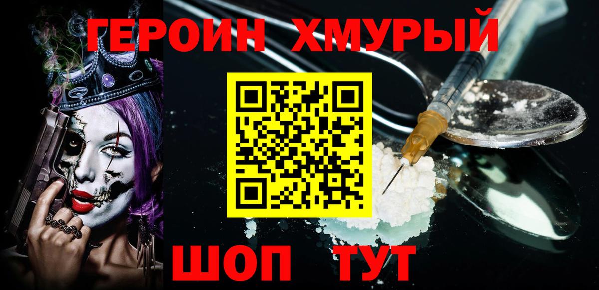 Губаха  ГЕРОИН  Вход с VPN  Героин белый 