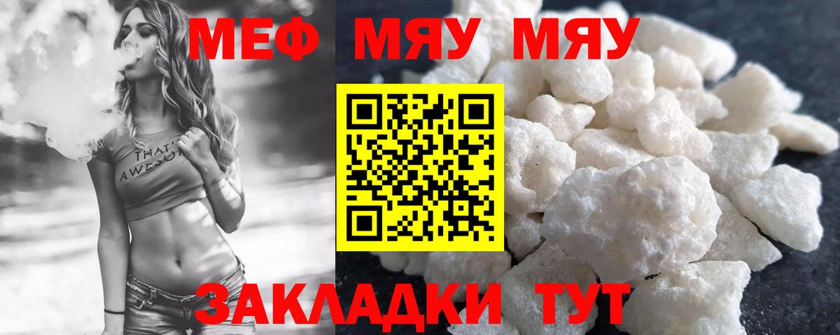 МЯУ-МЯУ 4 MMC  Вход с VPN  Меф  Губаха 